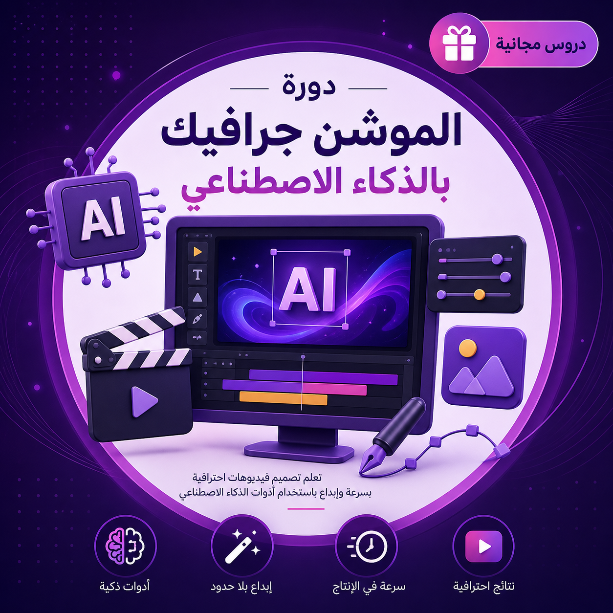 موشن جرافيك بالذكاء الاصطناعي